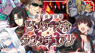 【FGO 初見 シシゴウクリロノミア】スパさんマジ叛逆 第2部62章 非霊長生存圏ツングースカ・サンクチュアリ【fgo 骨骨沼華 vtuber fgo配信 fgo実況 】 [upl. by Eniak199]