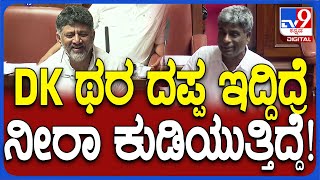 Legislative council ಪರಿಷತ್​ ವಿಪಕ್ಷ ನಾಯಕ ಕೋಟಾ ಶ್ರೀನಿವಾಸ ಪೂಜಾರಿ ಮಾತಿಗೆ ಡಿಕೆಶಿಗೆ ನಗುTV9D [upl. by Liza752]