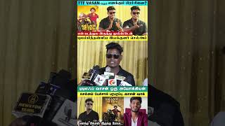 TTF Vasan என் கூடவே இருக்கணும்னு ஆசைப்பட்டேன் Manjal Veeran Director Chellam Press Meet  Ipl [upl. by Wilkinson692]