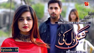 Tishnagi Dil Ki  Episode 18  Javed Sheikh  Anum Fayyaz  Azfar Rehman GeoKahani [upl. by Ivers]