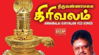 திருவண்ணாமலை கிரிவலம் Annamalai Vazhum [upl. by Notsua87]