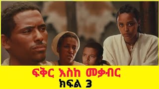 ፍቅር እሰከ መቃብር ደራሲ ሀዲስ አለማየሁ ያልተነገረው ታሪካቸው Fikir Eske mekabir Episod 123 Etv Ethiopia Ethiopian [upl. by Eneirda]