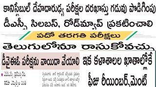 Dsc syllabus  dyeo  ఫీజు రీయింబర్స్ police constable  10th విద్యార్థులు [upl. by Simonette]