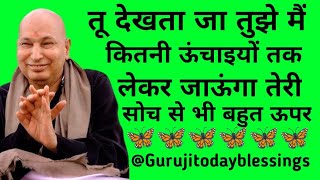 Guruji Satsang जिंदगी को ऊंचाइयों तक ले जाने वाला सत्संग Gurujitodayblessings [upl. by Htiekal73]