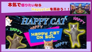 HappyCat  世界中で話題の猫ミーム [upl. by Annayt]