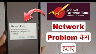 IPPB app open network error unable to connect to the server retrying in 5 seconds problem [upl. by Dillon]