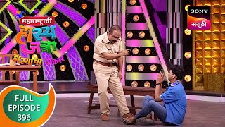 Maharashtrachi HasyaJatra  महाराष्ट्राची हास्यजत्रा  Ep 396  Full Episode  17th November 2022 [upl. by Idnas]