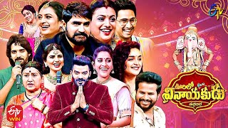 Oorilo Vinayakudu  ETV Vinayaka Chavithi Event  SudheerRashmi  Full Episode 10th September 2021 [upl. by Aetnahs602]