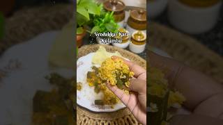 Vendakkai Kara Kulambu Recipe From Indian cookery subscribe for more videos [upl. by Akcemat299]