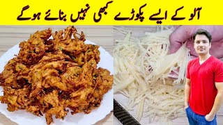 Aloo Ke Pakoray Recipe By ijaz Ansari  Potato Snacks  Better Than Chips Recipe [upl. by Vassili]