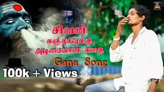 SIVAN GANJA GANA SONG  Andha Kadha Endha Kahdha Sondha Kadha Gana  Sivan ganja song Trending Gana [upl. by Naitsirc]