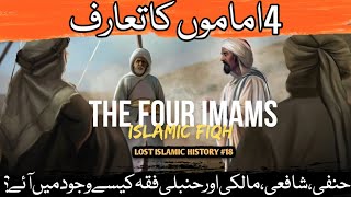 The Four Great Imams  Hanafi Maliki Shafii and Hanbali  What is Fiqh  Lost Islamic History 18 [upl. by Berenice]