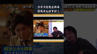 あなたはすべき仕事を間違えてる！ひろゆきブチ切れ！石丸伸二 ひろゆき 国際政治 リハック [upl. by Hayman613]