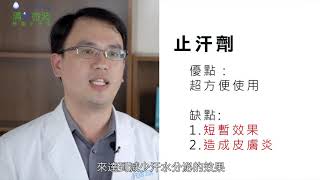 簡樹德院長 miraDry 清新微波熱能止汗見證分享 ＊miraDry清新門診專家詳解腋下多汗／狐臭問題＊ [upl. by Lenej]