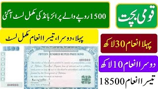 1500 prize bond result today  15 02 2024  Lahore City  Prize bond draw today 15022024 [upl. by Kcirded]