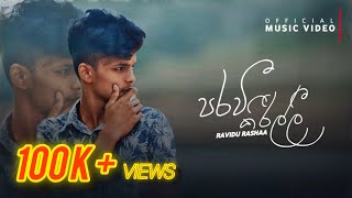 Parawi kirilli  Rashaa ft Threerax  ඈතට ලස්සනයි පරවි කිරිල්ලී  yasithkelambiarachchiyash [upl. by Nwahsav]