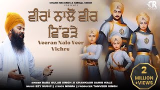 Veeran Nalo Veer Vichde  Baba Gulab Singh Ji Chamkaur Sahib Wale  Nimma  Ezy Music [upl. by Hong]