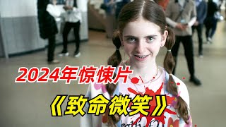 【阿奇】微笑病毒强势来袭，感染者历经痛苦生不如死2024年惊悚片《夺命微笑》 [upl. by Lawan]