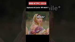 RRB NTPC 2024 😎 Aspirations का Carrier कौन खाएगा  shorts ssc sscgl sscexam ssccgl [upl. by Balf]