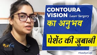 Contoura vision surgery contoura lasik surgery patient experience contoura lasik suneyecafe [upl. by Sinnelg]