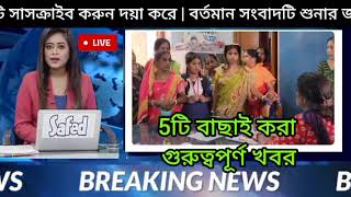 Top 5 Big News West Bengal [upl. by Rosemaria]