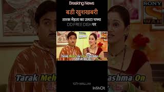 Breaking News Tmkoc Startd On DD FREE DISH 📡 Sony Wah पर [upl. by Upton]