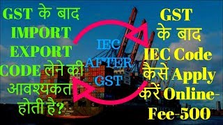 How to apply for Import Export Code IEC after GST Important Change by DGFT [upl. by Aray]