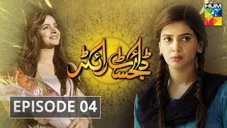 Digest Writer Episode 04 HUM TV Drama [upl. by Anner]