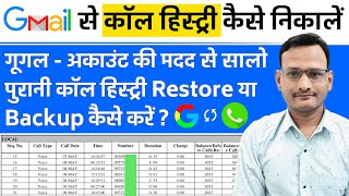 gmail se call history kaise nikale  google se call details kaise nikale  call details from Gmail [upl. by Imefulo]