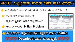 kptcl challan online payment problemkptcl challan not generatedkptcl challan problem kannada [upl. by Alduino]