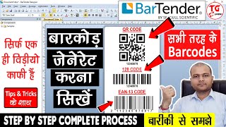 How to create barcode in BarTender Software  Barcode kaise Generate karen  Barcode Generator [upl. by Isiahi]