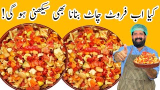 Special Fruit Chaat Recipe  فروٹ چاٹ بنانے کا آسان طریقہ  Ramzan Recipes  फल चाट  BaBa Food RRC [upl. by Ainahs]