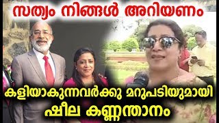 സത്യത്തിൽ സംഭവിച്ചത് ഇതാണു  ഷീല കണ്ണന്താനം പറയുന്നു  alphons kannanthanam wife sheela [upl. by Hance86]