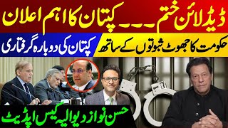 Imran Khans deadline Captains important announcement  Hassan Nawaz bankruptcy case update [upl. by Gintz]