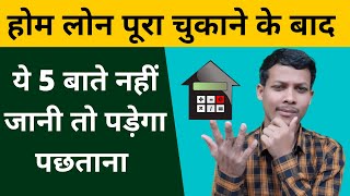 Home Loan Closure ।। Home Loan  Closing Process Document Required  Loan NOC  LIEN  Credit Score [upl. by Hackett]