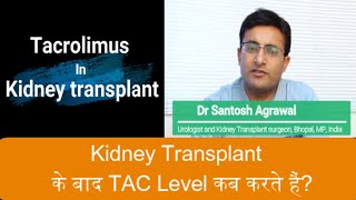 taclevel TacrolimusLevel hindi Tacrolimus in Kidney transplant I Hindi Video [upl. by Normalie]