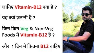 Vitamin B12 Functions in our body  Vitamin B12 Source Supplements  विटामिन बी12 कैसे बढ़ाए [upl. by Reld]