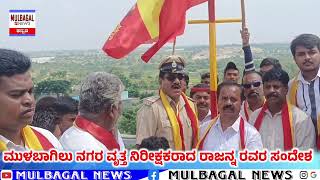 MULBAGAL CIRCLE INSPECTOR RAJANNA [upl. by Eitirahc122]