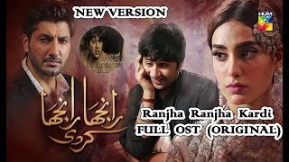 RANJHA RANJHA KARDI FULL OST HD IMRAN ASHRAF AND IQRA AZIZ PAKISTANI HIT DRAMA0 [upl. by Innej957]