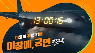 이참에 금연 본편30’ [upl. by Sachi]