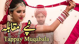 Punjabi Tappay Muqabala  Challa Mera Ji Dhola mahiya punjabitappy tappay weddingsong challa [upl. by Debi]