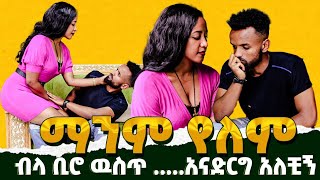 ማንም የለም ብላ ቢሮ ውስጥ  እናርግ አለችን 😳  Ethiopia prank  habesha prank [upl. by Ohaus413]