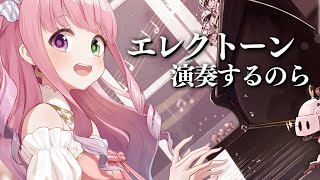 休日のエレクトーン練習でみんなのQOLを上げるのら～～！🎹 Playing the Electone【姫森ルーナホロライブ】 [upl. by Sukcirdor]