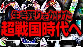 生き残る神台と廃れていく機種達、実数値に基づく覇権台と今年の動向全公開 2代目318 [upl. by Groveman2]