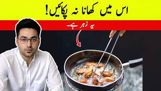 Dr ZeeBest and the worst oil for deep frying  डॉक्टर ज़ी [upl. by Romeu]