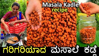 Masala kadle recipe  ಮಸಾಲೆ ಕಡ್ಲೆ ಮಾಡೋದು ಇಷ್ಟು ಸುಲಭ ಅಂತ ಗೊತ್ತೇ ಇರ್ಲಿಲ್ಲ  Bakery style masale kadle [upl. by Gnouh740]