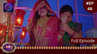 Aaina  New Show  1 February 2024  Full Episode 46  आईना   Dangal TV [upl. by Swinton718]