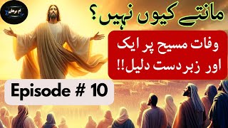 Episode 10 Maante Kiyon Nahi ahmadiyya series antiahmadiyya qadiani episode [upl. by Luiza]