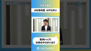 【三井不動産】会社説明会① [upl. by Aenahs710]