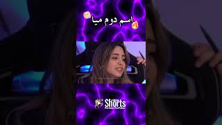 این زندگی دیگه بدرد نمیخوره 🤣❌🔥 Mia plays amp Kourosh zz [upl. by Betsy230]